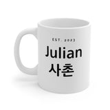 Custom Order of Julian Korean cousin Mug 2023,  Cup, Korean cousin Gift, Korean Hangul Gift