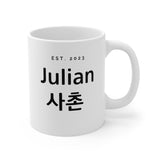 Custom Order of Julian Korean cousin Mug 2023,  Cup, Korean cousin Gift, Korean Hangul Gift