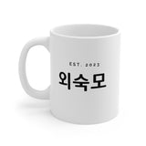 Korean aunt (maternal side) Mug 2023,  Cup, Korean Aunt Gift, Korean Hangul Gift