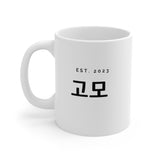 Korean aunt (paternal side) Mug 2023,  Cup, Korean Aunt Gift, Korean Hangul Gift