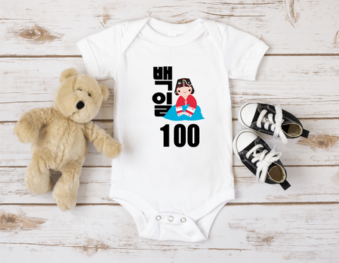 Little Seouls Girl 100th Day Celebration Baek-il Onesie