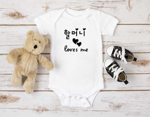 Halmoni Grandmother Loves Me Onesie