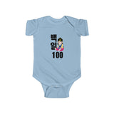 Little Seouls Boy 100th Day Celebration Baek-il Onesie