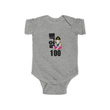 Little Seouls Boy 100th Day Celebration Baek-il Onesie