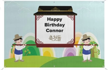 1st Birthday Korean Carriage Banner