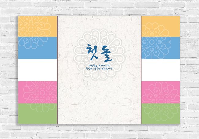 Banner -1st Birthday Pastel Stripes Banner