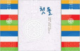 Banner (Smaller Size) -1st Birthday Korean Traditional Stripes Banner