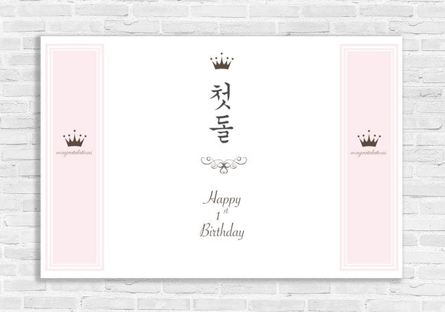 Banner - 1st Birthday Pink Crown Banner