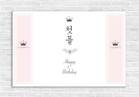 Banner - 1st Birthday Pink Crown Banner