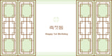 Banner - First Birthday Traditional Screen