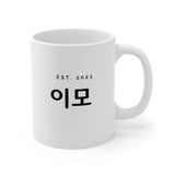 Korean aunt (maternal side) Mug 2023,  Cup, Korean Aunt Gift, Korean Hangul Gift