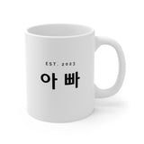 Korean Dad Mug 2023, Appa Cup, Korean Father Gift, Korean Hangul Gift