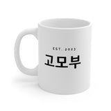 Korean uncle (paternal side) Mug 2023,  Cup, Korean uncle Gift, Korean Hangul Gift