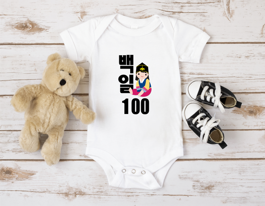 Little Seouls Boy 100th Day Celebration Baek-il Onesie