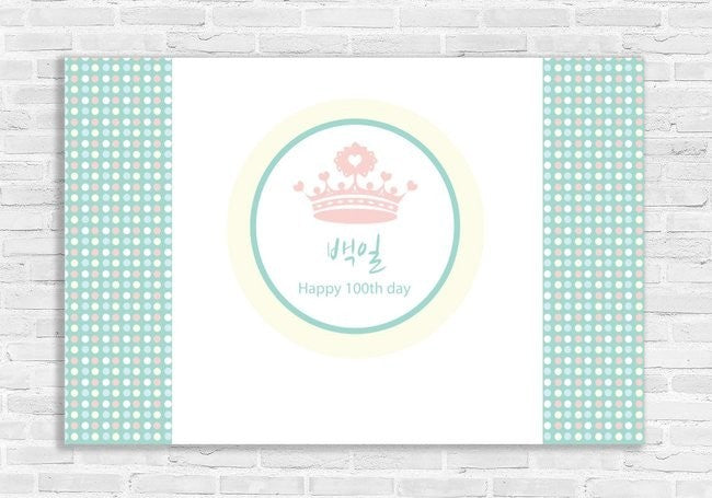 Little Seouls 100th Day Korean birthday banner with pink crown and pastel polka dots. Vinyl material.