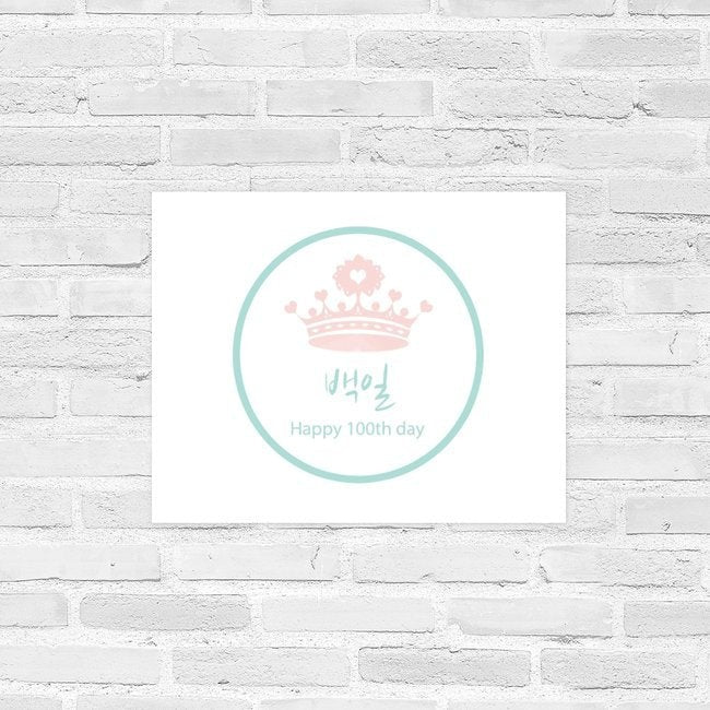 Little Seouls Crown Happy 100th Day Poster, 16"x20" premium matte poster for Korean baby celebrations.
