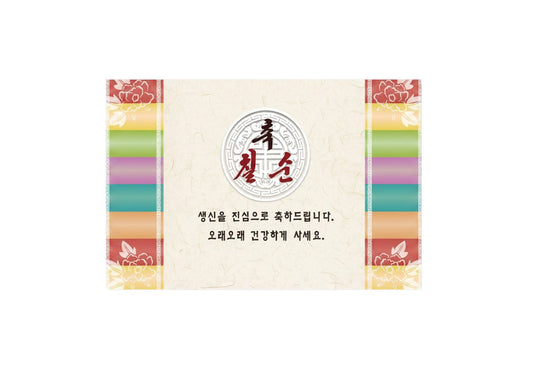 Little Seouls 70th Korean birthday banner with floral accents and colorful stripes. Vinyl material.