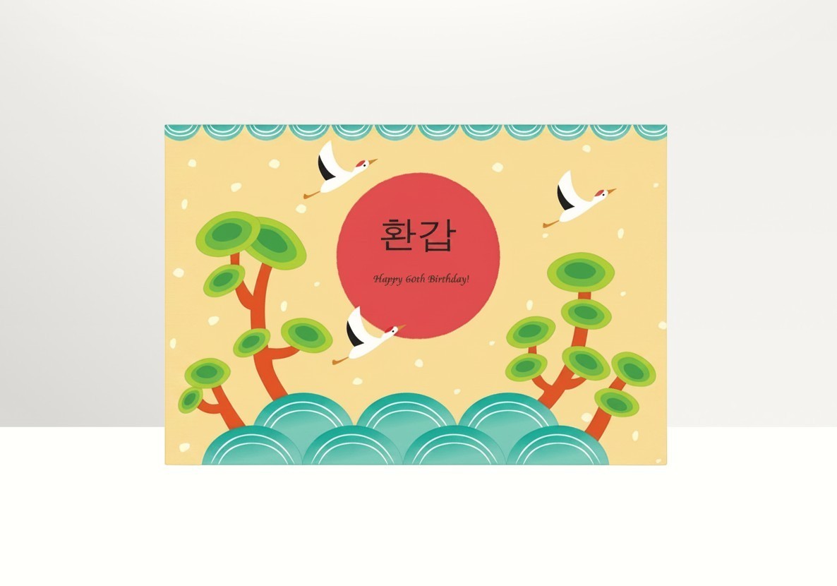 Little Seouls Korean birthday banner for 60th, 70th, or 80th celebration. Features cranes, pine trees, and waves.
