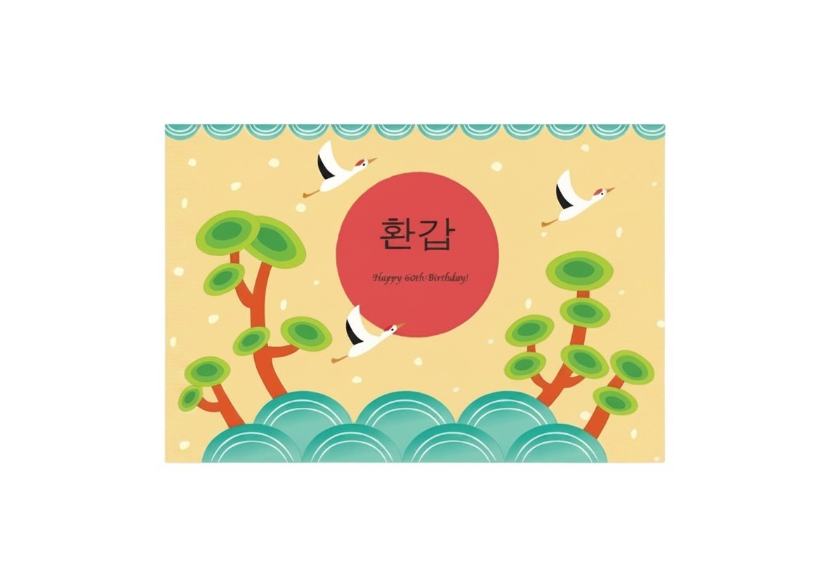 Little Seouls Korean birthday banner for 60th, 70th, or 80th celebration. Features cranes and trees on a yellow background.