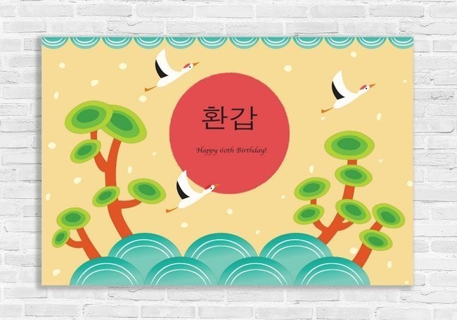 Little Seouls Korean birthday banner for 60th, 70th, or 80th celebration. Features cranes, trees, and traditional Korean motifs.