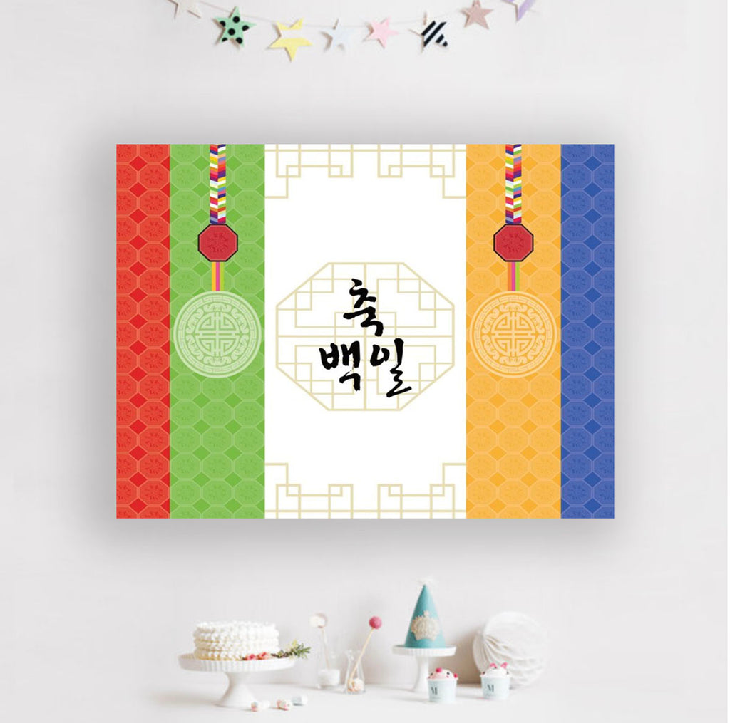 100th Day Baek-il Oriental Banner