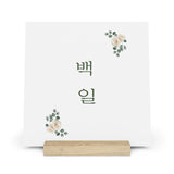 Korean 100 days Birthday Baek-il Decoration Gallery Board with Stand for Table Decor Party