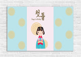 Banner - 1st Birthday Korean Little Seouls Bannner Girl
