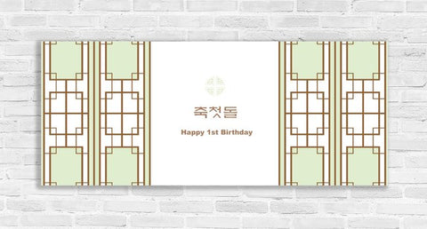 Banner - First Birthday Traditional Screen