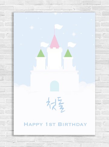 1st Birthday Sky blue Castle Banner