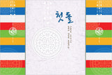 Banner -1st Birthday Korean Traditional Stripes Banner
