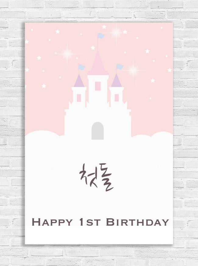 1st Birthday Cherry Pink Castle Banner