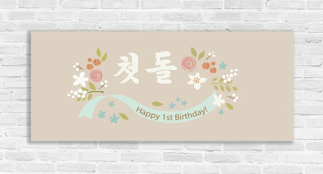 First Birthday Floral Backdrop Banner