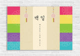 100th Day Baek-il Traditional Banner