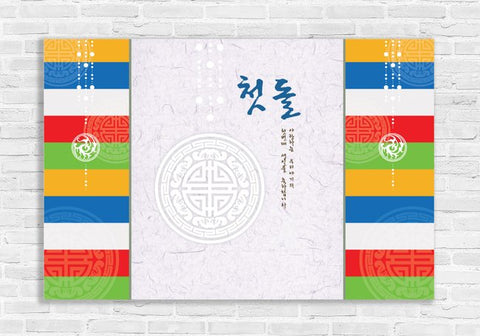 Banner (Smaller Size) -1st Birthday Korean Traditional Stripes Banner